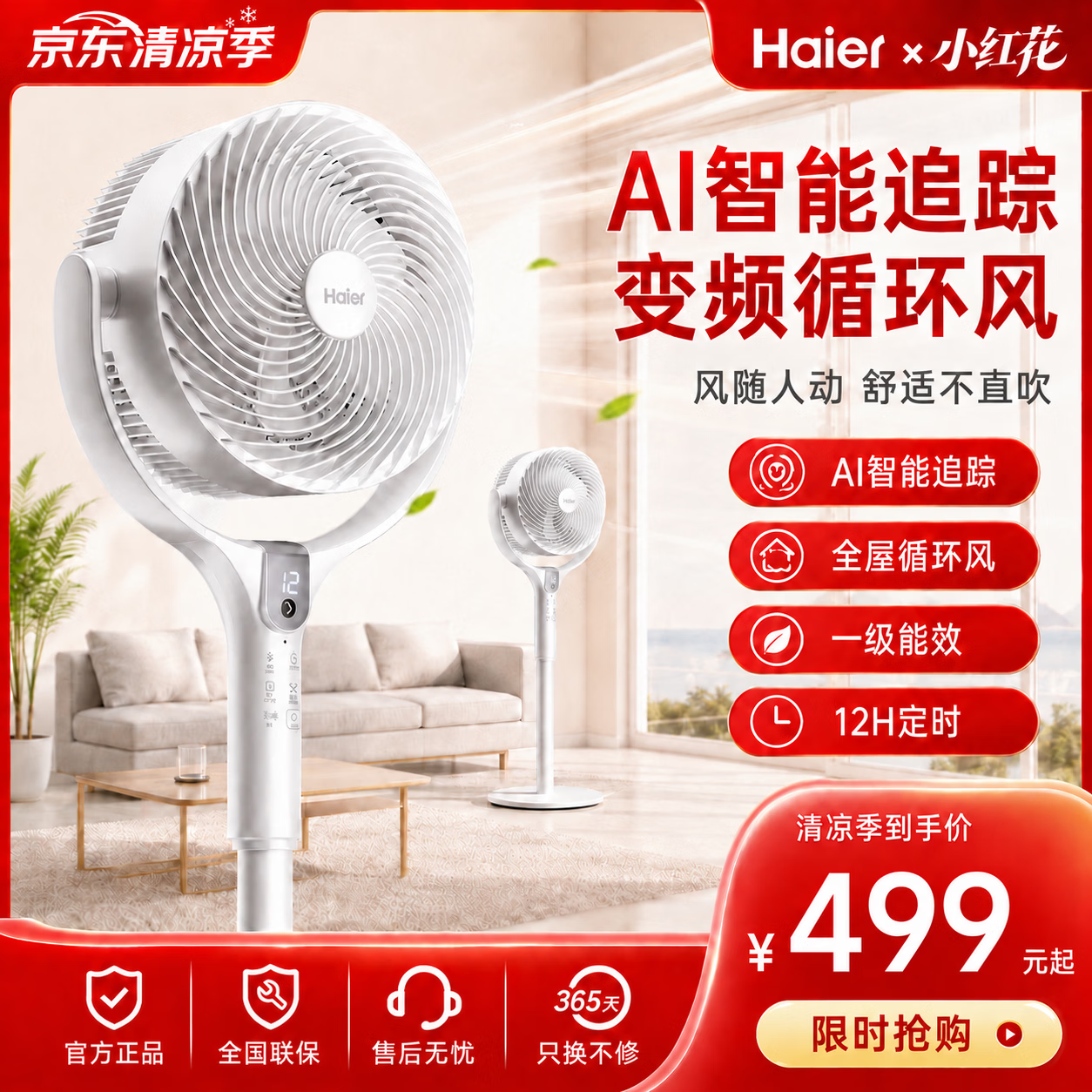 海尔（Haier）【AI风随人动】小红花系列空气循环扇电风扇AI语音智能直流家用卧室一级能效超安静轻音落地扇 【尊享版】风随人动+手势控制（京仓配送）