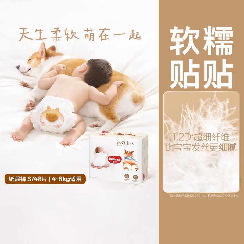 好奇（Huggies）软萌星人S48/M38/L32/XL28/XXL26柯基纸尿裤成长裤型小内裤 S纸尿裤48片 1包