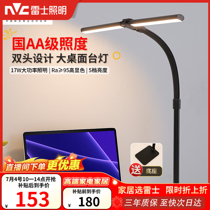 雷士（NVC）国AA级学习护眼台灯学生宿舍儿童卧室家用T型书桌灯-明飞台夹两用