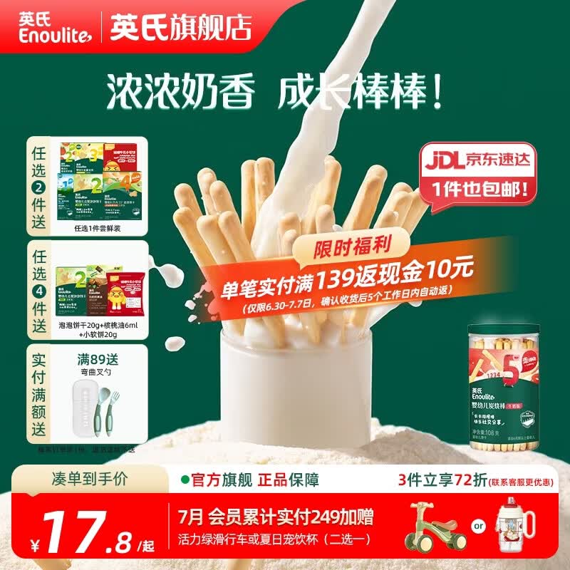 英氏【饼干专区】英氏宝宝零食婴幼儿磨牙饼干特浓高钙牛奶小小馒头 5阶炭烧棒牛奶味108g