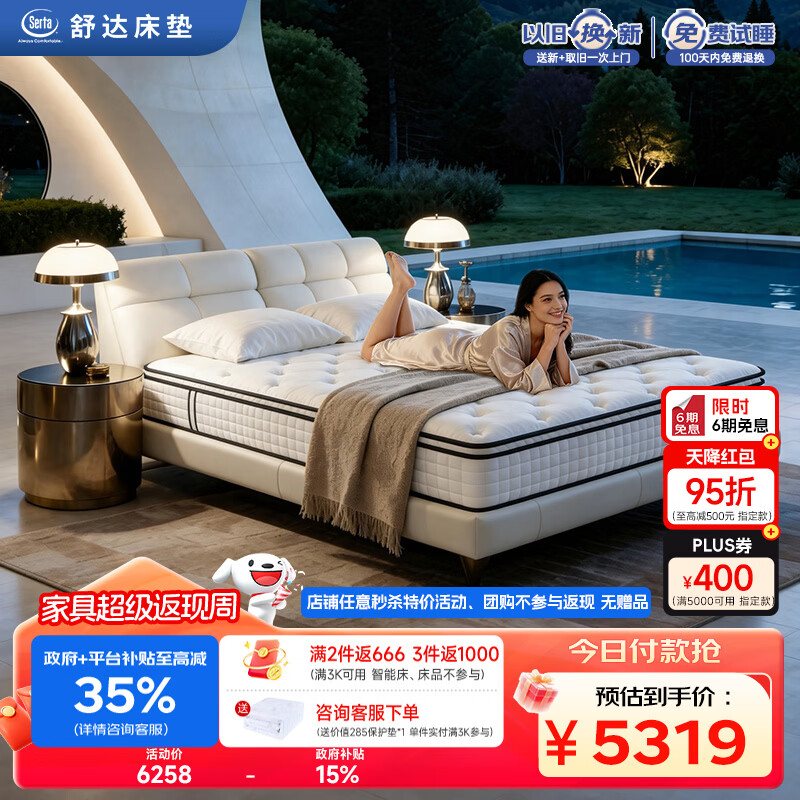 舒达（serta）致眠pro舒柔释压层妙乐扣弹簧护脊乳胶床垫1.8*2米偏硬