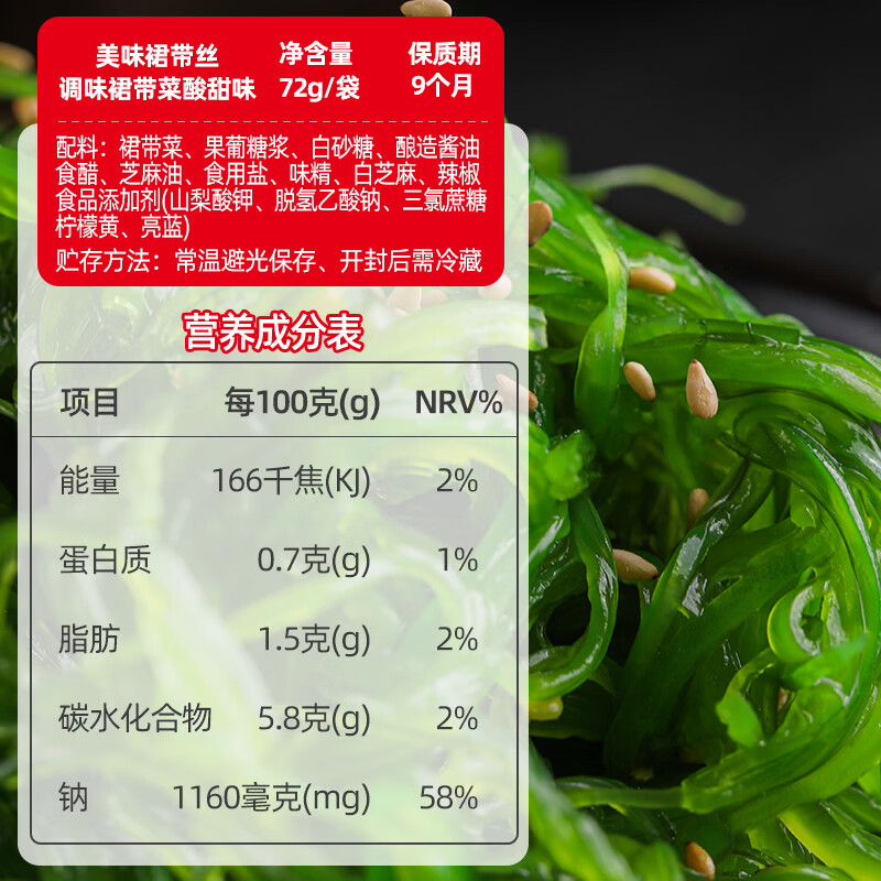 隽品湾裙带菜丝72g即食海带丝 海藻沙拉佐餐咸菜 海白菜梗段 独立小包装 【开袋即食】酸甜丝10袋