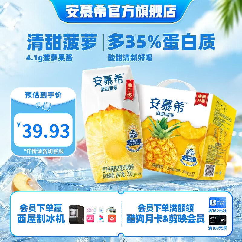 安慕希清甜菠萝风味酸奶205g*12盒 买2件 65.8元 - 86线报