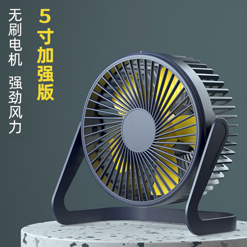户外装备USB5寸风扇台式插电便携办公室学生宿舍桌面旅行 深蓝色