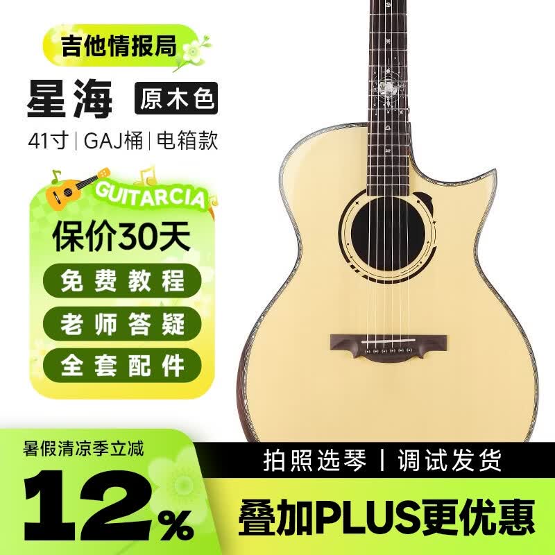 泰玛（TYMA）星海全单吉他41英寸高颜值民谣木吉他指弹进阶演奏专业吉它 星海 |  41英寸尖缺角 |  加振电箱款