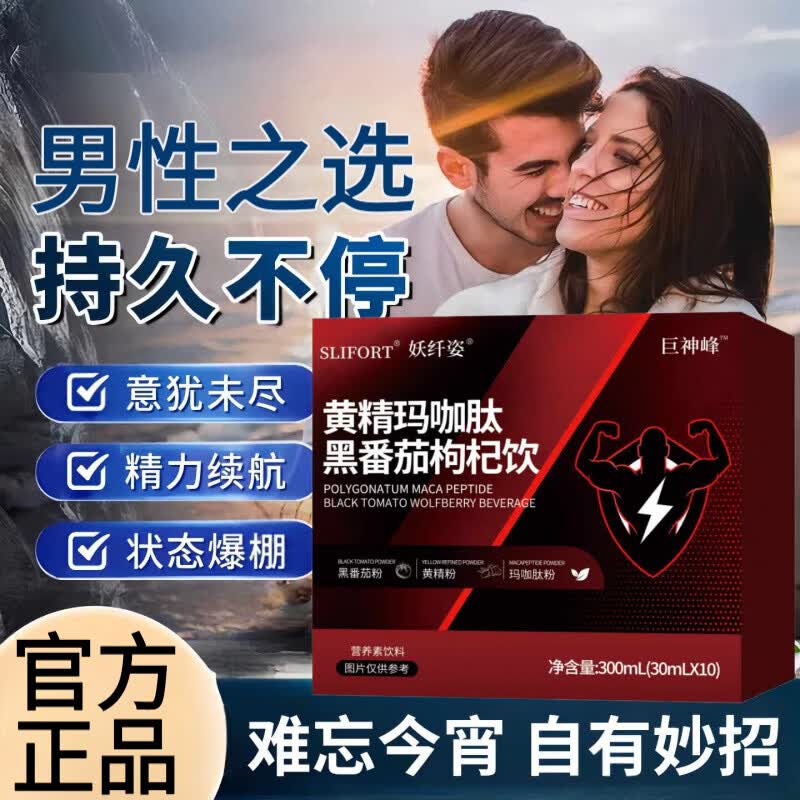 SLIFORT黄精玛咖肽黑番茄枸杞饮营养素饮料男性熬夜疲劳便携现货 【把握幸福】 300ml*5盒 巩固装