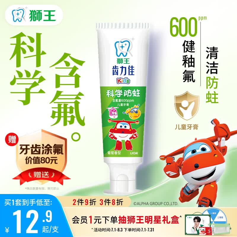狮王(lion)齿力佳儿童牙膏防蛀牙2-12岁葡萄50g新老装随机 儿童节礼物