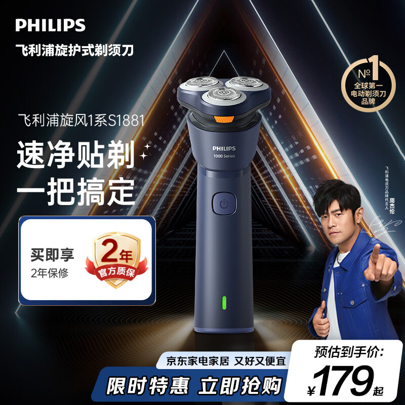 飞利浦新款男士电动剃须刀新一代旋风1系刮胡刀 风驰切剃3D浮动刀头 生日礼物送男生老公父亲毕业礼物