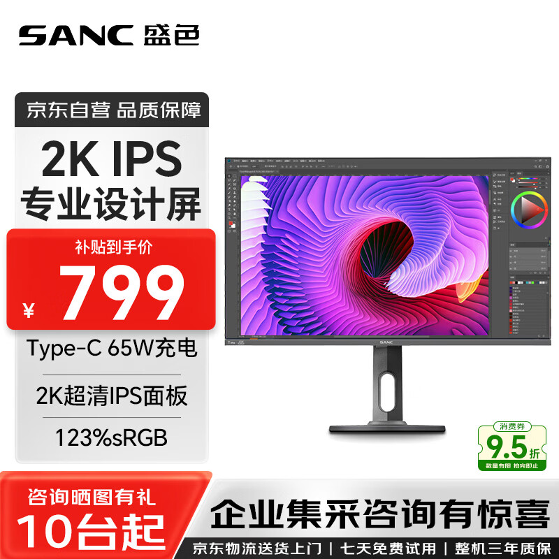 SANC 27英寸 办公显示器 2k IPS Type-C接口 65W反向充电投屏 旋转升降支架 电脑屏幕T7Pro