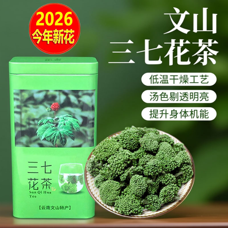 正宗云南文山特产三七花非特级非野生田七花茶500g37花 2026年新花特选6年花 500g*1盒