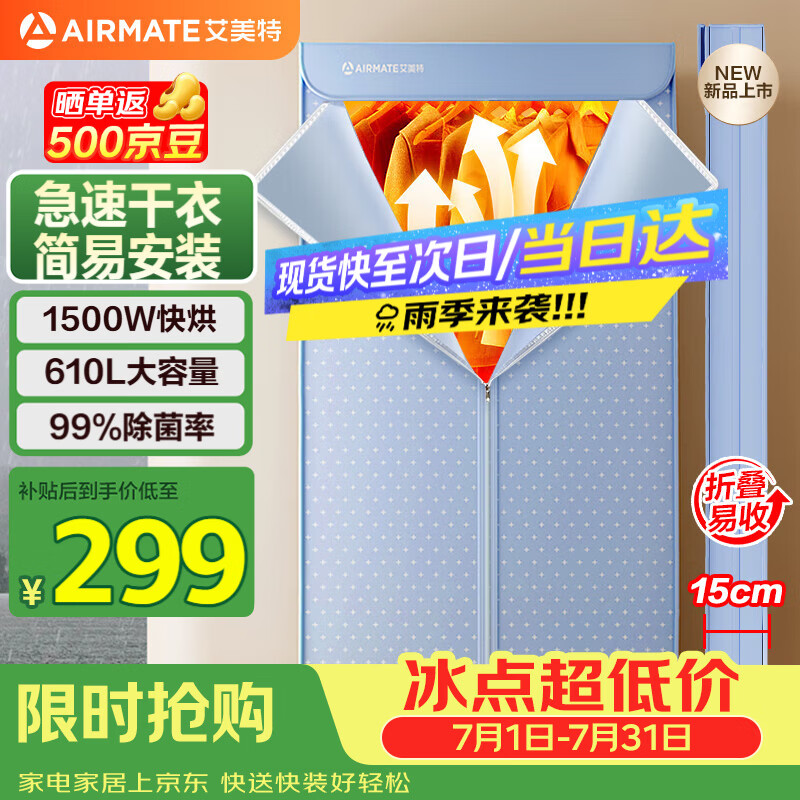 艾美特（AIRMATE）【折叠收纳】烘干机家用干衣机烘衣机暖风机610L双层大容量婴儿衣物消毒机定时小型风干机 HG15-K9