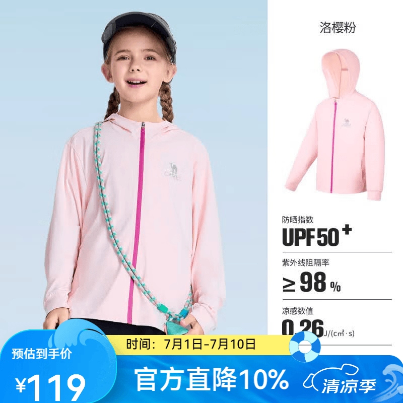 骆驼（CAMEL）儿童防晒衣夏季超薄冰感透气防紫外线青少年户外运动大童男女童 洛樱粉 130