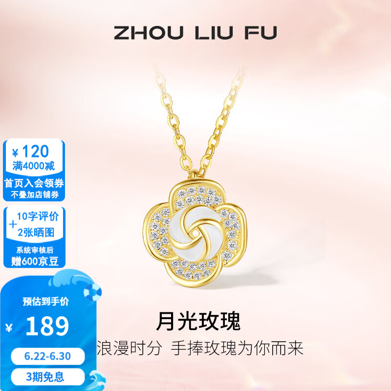 周六福（ZLF） S925银饰项链女玫瑰花吊坠月光小众轻奢链坠送礼 链坠链长40+5cm