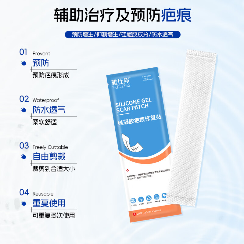 雅仕邦疤痕贴硅凝胶疤痕修复贴剖腹产双眼皮手术疤痕增生去贴疤雅士邦 1盒体验装【多盒更划算、未拆可退】