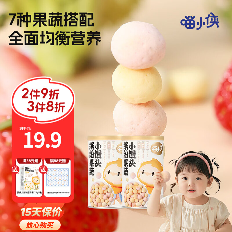 喵小侠五彩果蔬小馒头非油炸饼干儿童零食,送宝宝婴幼儿辅食食谱 彩果小馒头果蔬风味100g*2罐