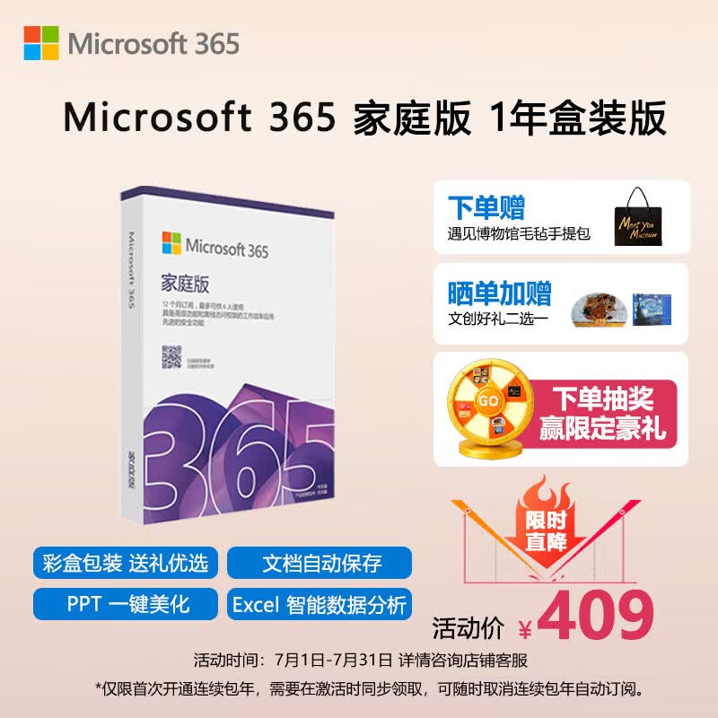 微软（Microsoft）365 1年盒装版 Office365 Word/Excel/PPT M365家庭版 办公软件