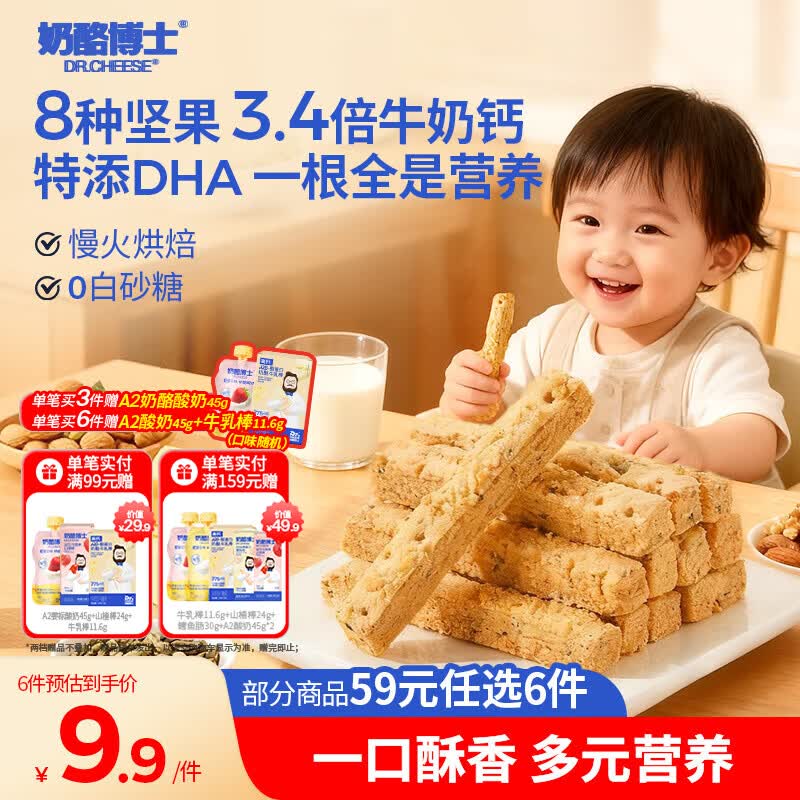 奶酪博士高钙奶酪每日坚果酥45g 宝宝儿童零食 0添加磨牙棒饼干热门商品