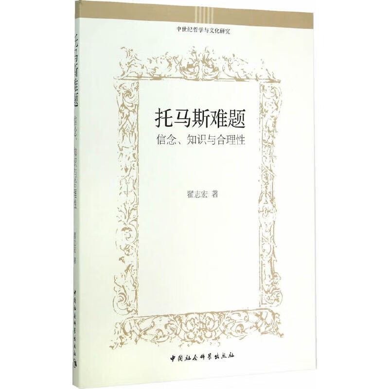 托马斯难题