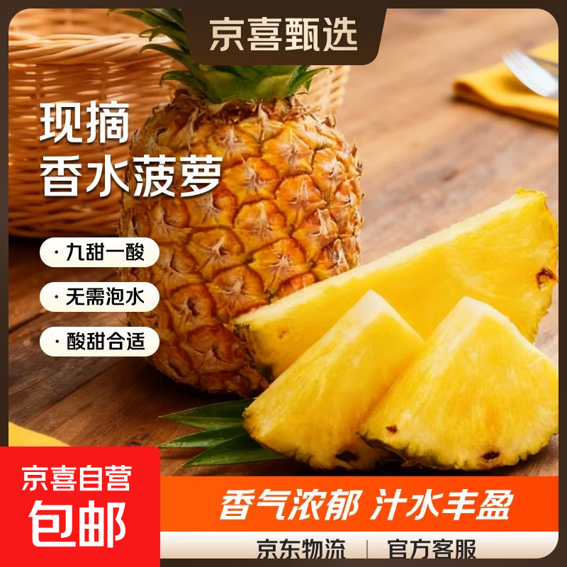 现发广东徐闻香水菠萝新鲜水果商超品质大果产地直发整箱包邮 特级1个装 净重2斤+