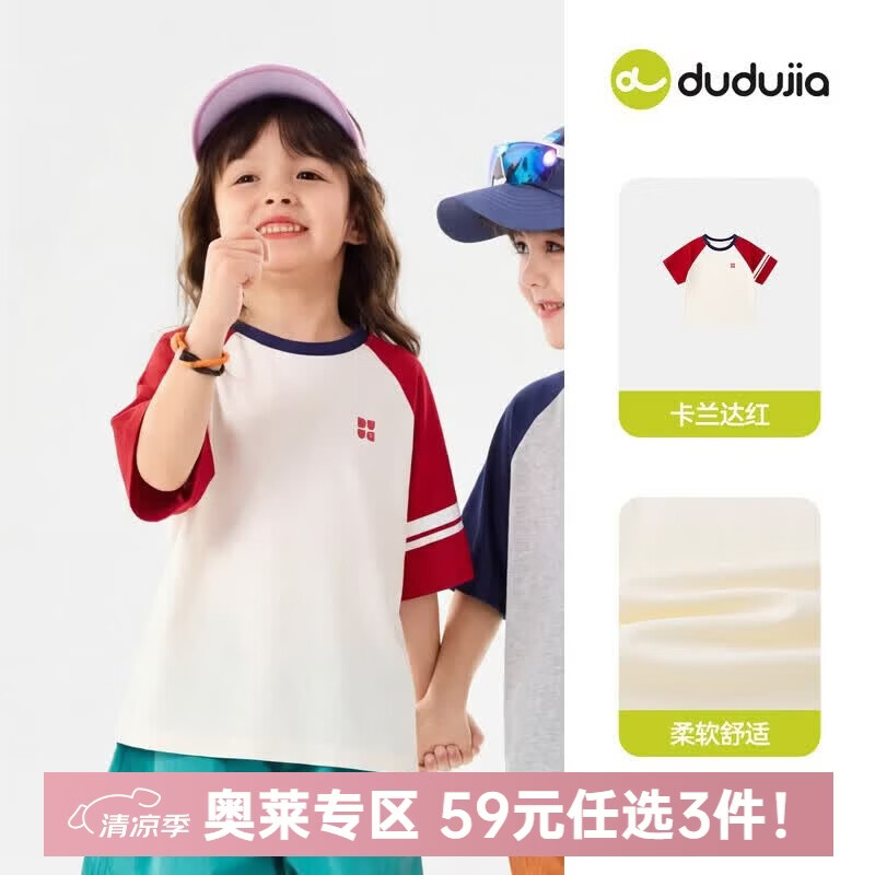 嘟嘟家奥莱【7A】儿童插肩袖T恤夏款女童短袖撞色夏季男童上衣洋气童装 卡兰达红 130
