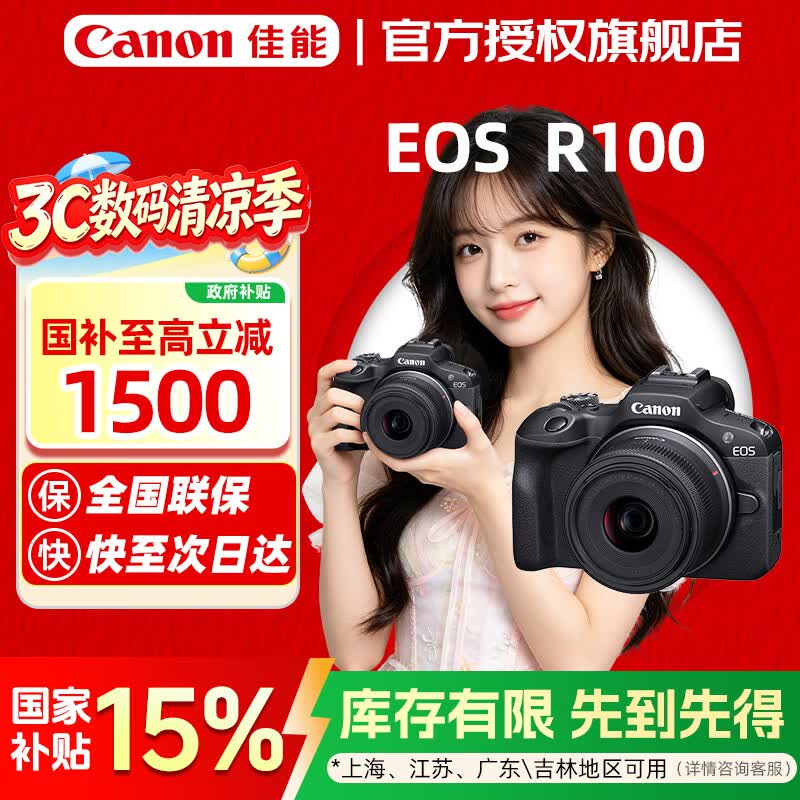 Canon佳能r100入门级微单相机 旅行家用学生vlog视频送礼物 4k小巧便携半画幅数码相机 R100 套机 送礼好物 【国家补贴至高立省15%】 官方标配【不含内存卡配件 推荐购买套餐】