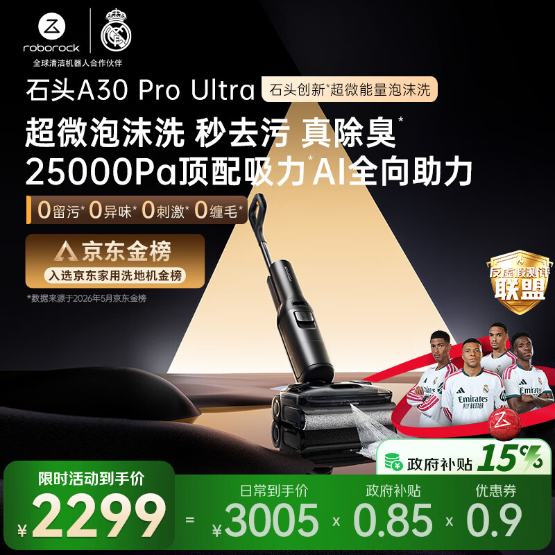石头A30 Pro Ultra 泡沫洗地机【25kPa 抑菌除臭 】95℃自清洁AI全向助力宠物扫地机器人