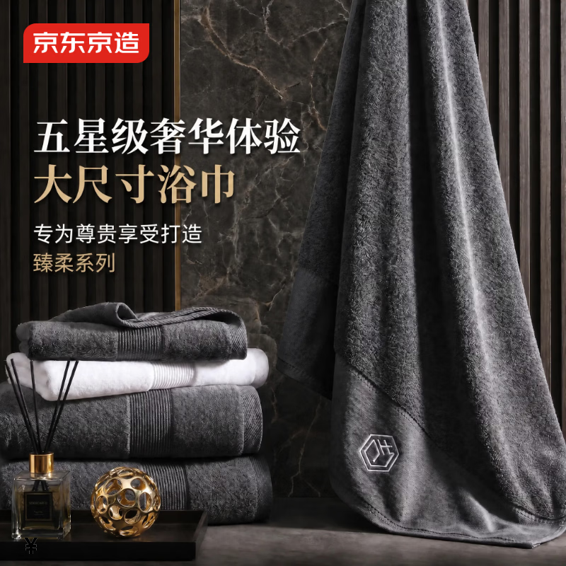 京东京造100%纯棉A类浴巾800g超厚臻柔全棉五星级酒店加大成人家用 雅灰