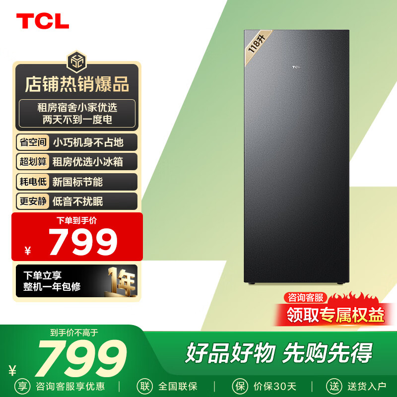 TCL喵小鲜118升单门双温家用小冰箱节能低噪租房电冰箱  宿舍租房小型冰箱 以旧换新 R118L3M-A