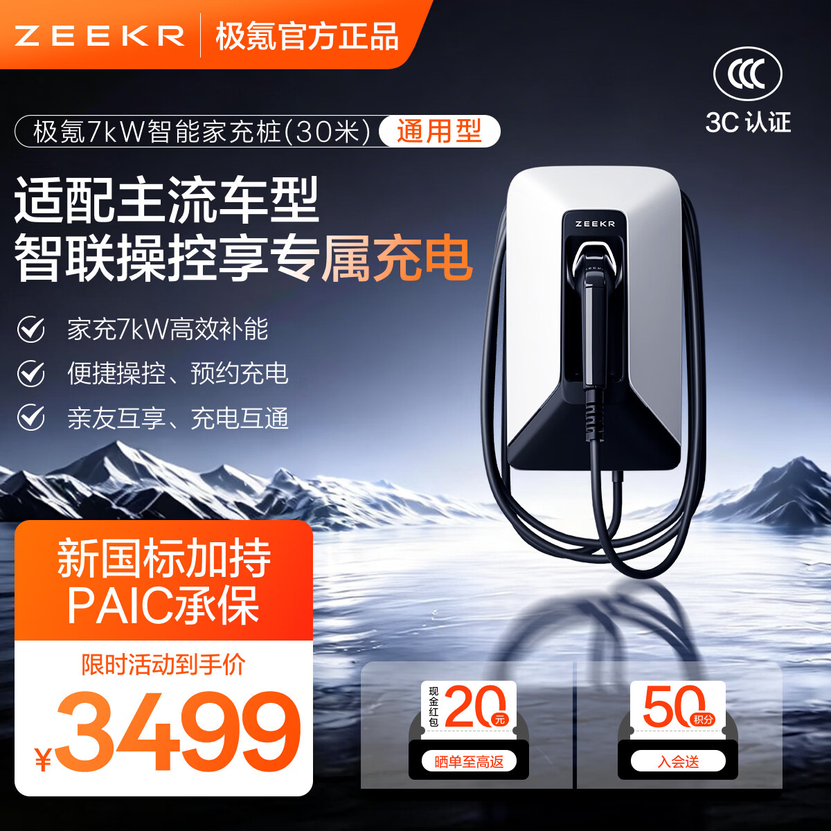 极氪官方原厂定制 极氪充电桩 家用7kW 智能家充桩 送装一体 极氪汽车原配 30米套餐（需联系客服提供手机号勘测安装）