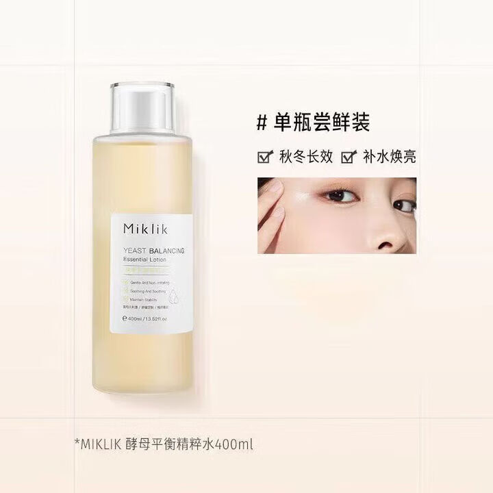 MIKLIK大白水酵母精粹水爽肤水平衡水油保湿滋润提亮肤色学生miklik爽肤 2瓶 400ml