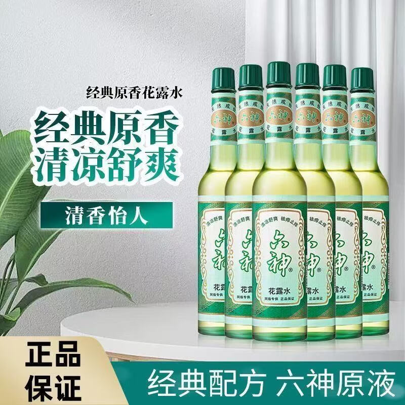 花露水夏季清凉舒爽舒缓止痒经典款玻璃瓶家居好物学生宿舍 【经典款】花露水195ml*4瓶【赠分装瓶两个
