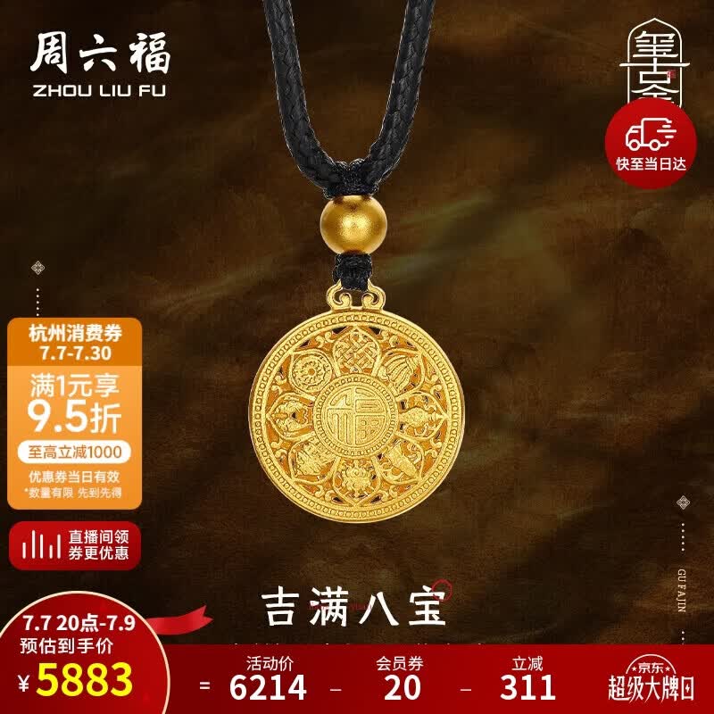 周六福八宝罗盘古法黄金吊坠足金生日礼物计价A0413202 黑绳 约4.36g