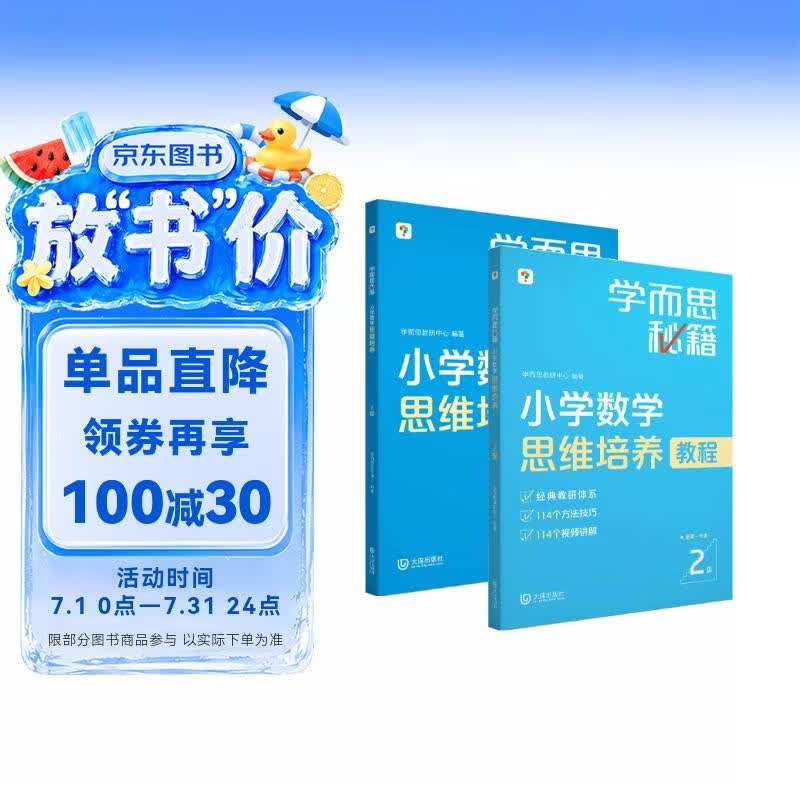 学而思秘籍 小学数学思维培养教程+练习2级 升级版 20年教研精华沉淀 1-6年级共1428个独家精讲视频 计算图形行程应用组合 解题思路巧引导 举一反三奥数思维训练