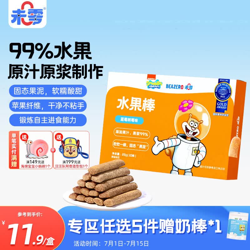 未零海绵宝宝水果棒水果条 蓝莓树莓味25g儿童零食99%水果添加