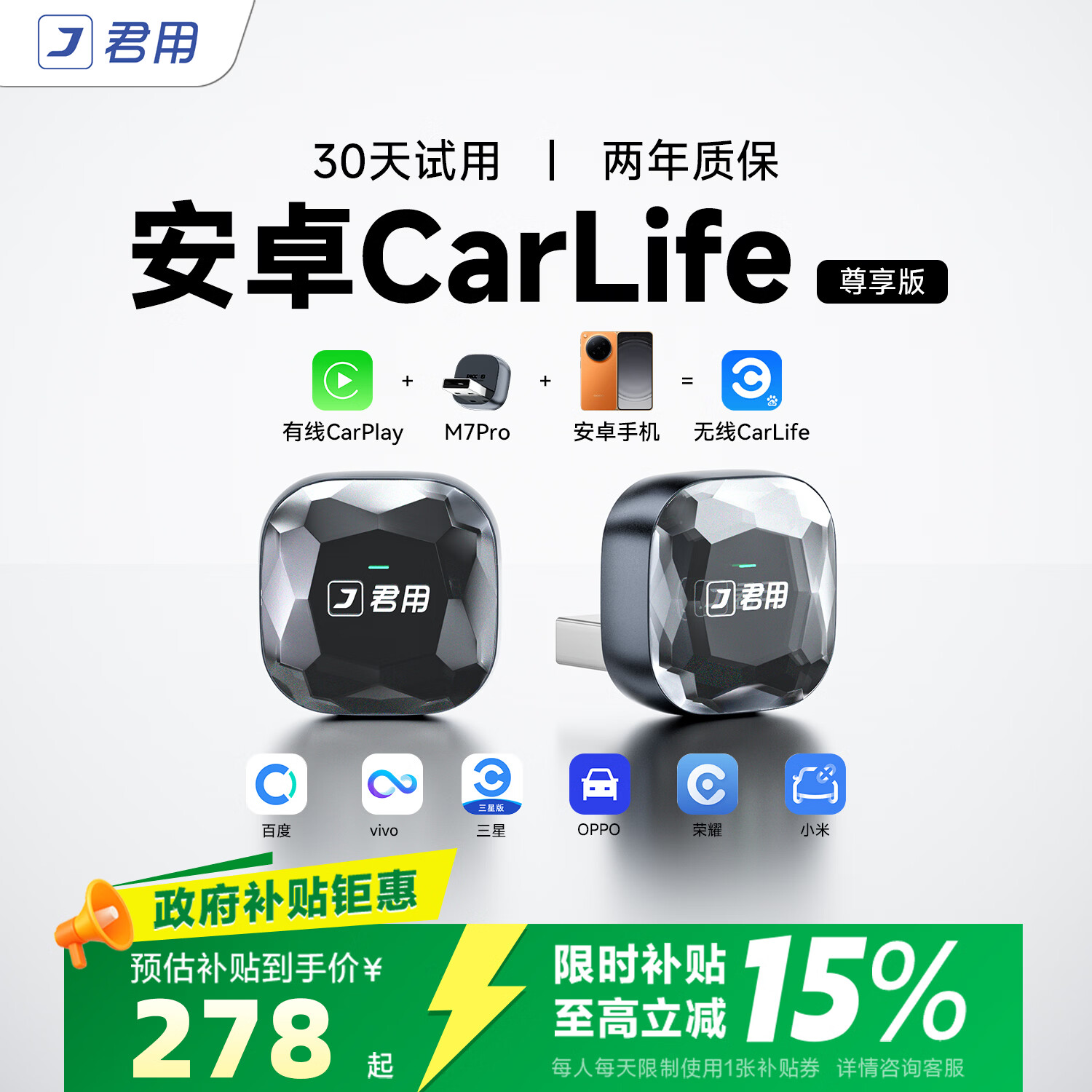 君用CarPlay转百度CarLife适用小米VIVO荣耀安卓手机互联盒子 M7 Pro