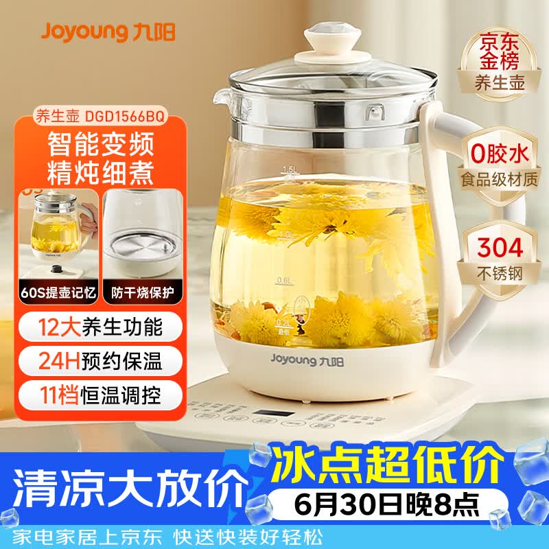 九阳（Joyoung）养生壶迷你玻璃花茶壶煮茶器 12大功能11档温度 0胶水恒温电热烧水壶1.5L 1566BQ