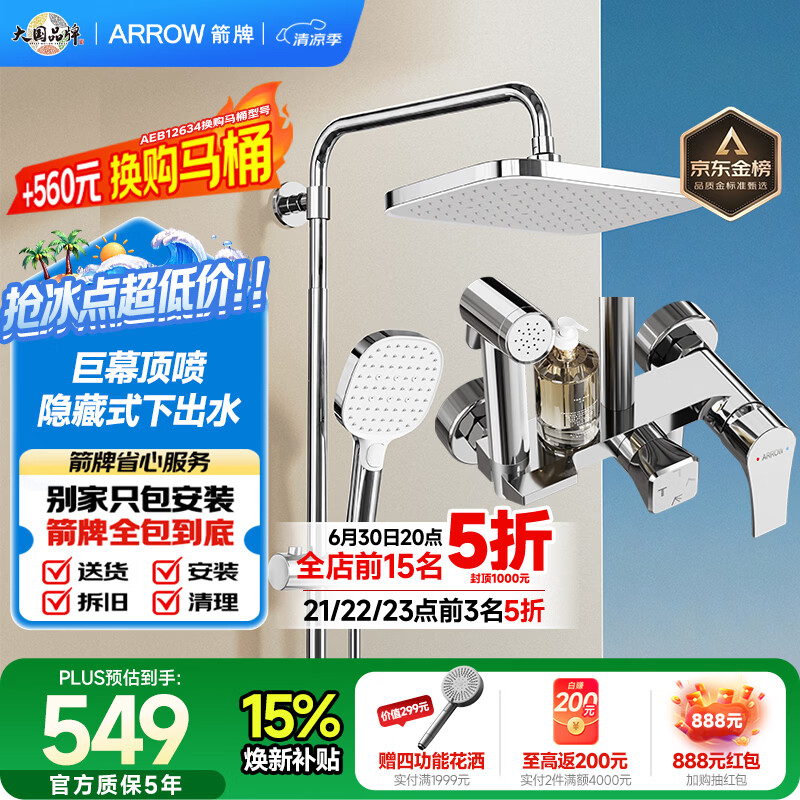 箭牌（ARROW）K110淋浴花洒喷头增压花洒手持顶喷花洒AE34111MCP-P3