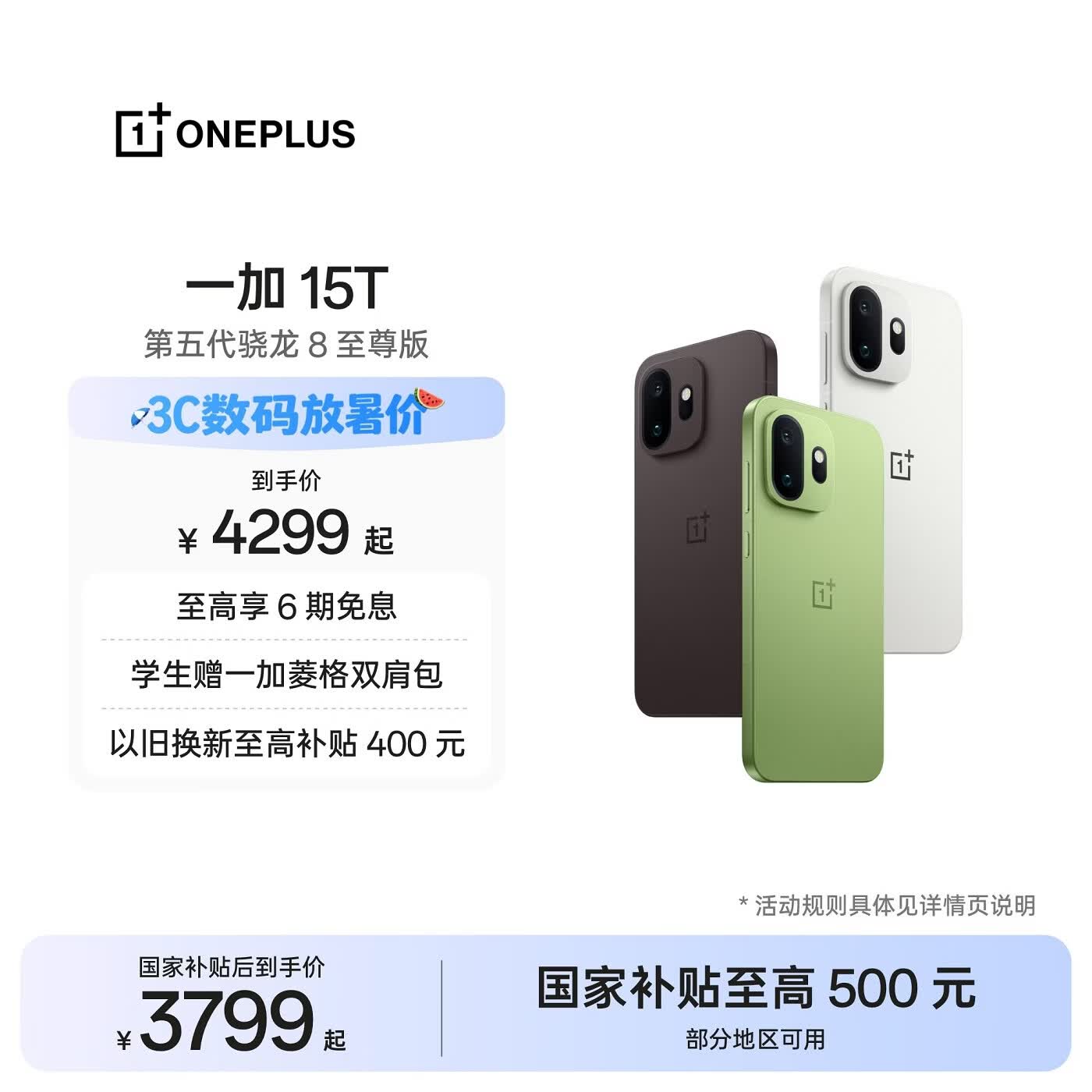一加 15T 又小又强又美又全面 第五代骁龙 8 至尊版 165Hz 旗舰小直屏 LUMO 潜望长焦 AI手机 纯粹可可 12GB+256GB