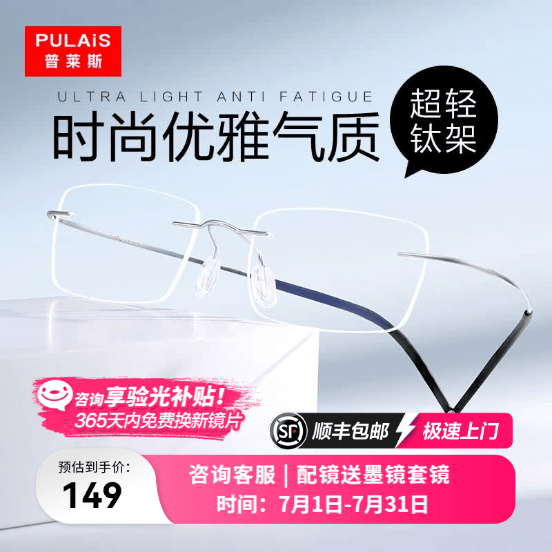 普莱斯（pulais）近视眼镜钛架男无框轻商务超轻可配度数防蓝光辐射眼镜片610-03 百搭款银色(单镜框) 钛架款
