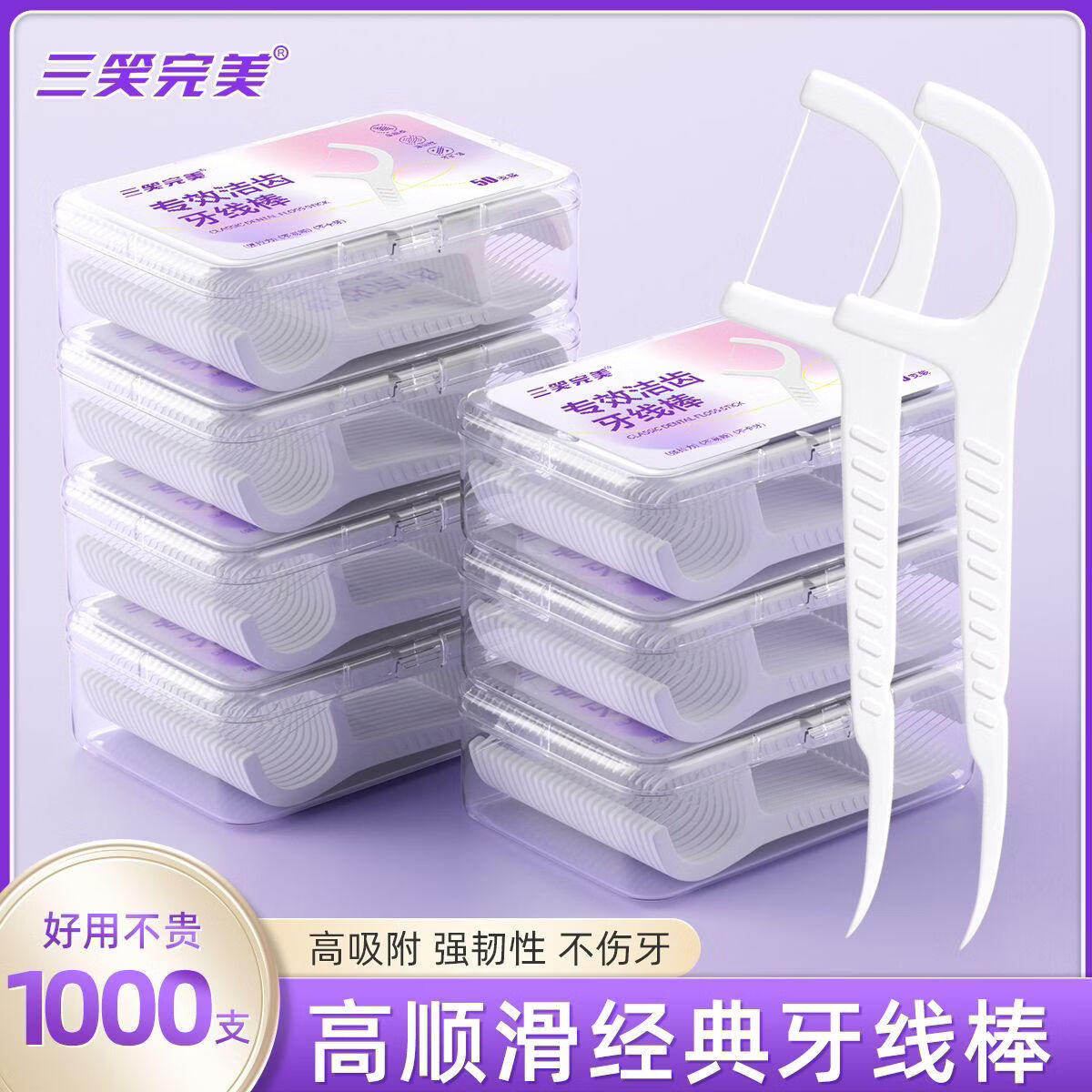 三笑完美山姆同款【便捷卫生】高分子细滑一次性牙线棒口腔清洁剔牙神器 山姆同款【高分子细滑牙线棒】20盒