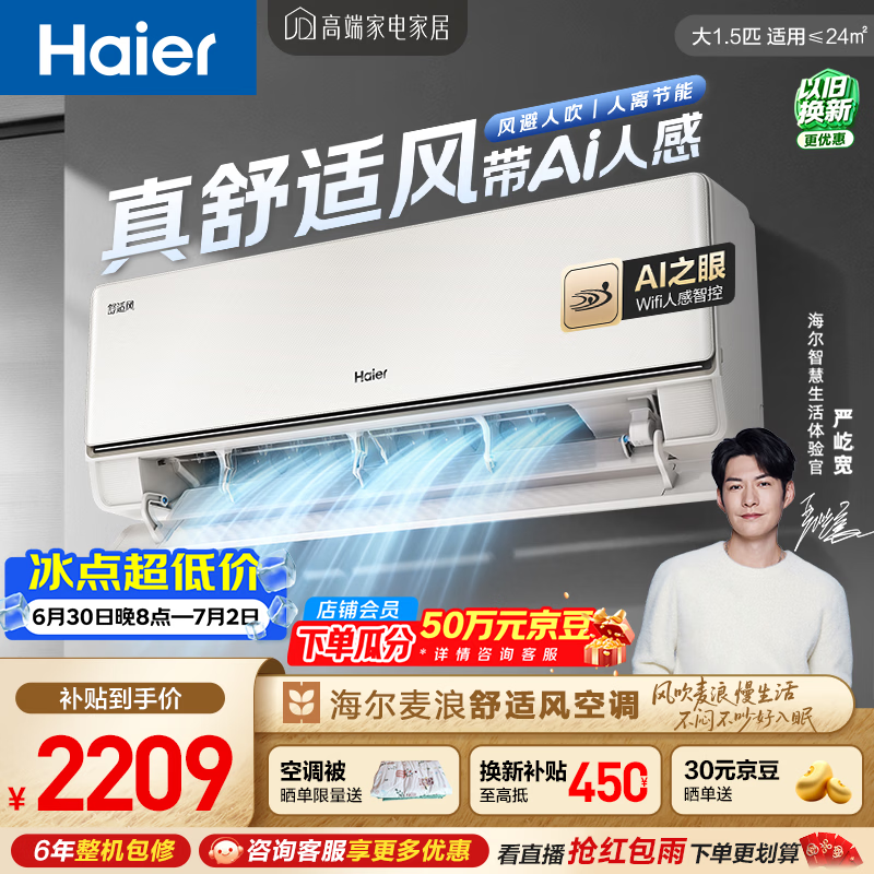 海尔空调舒适风麦浪套系 大1.5匹挂机 一级能效 卧室家用  外机1.5排纯铜管 国家补贴KFR-35GW/E2-1