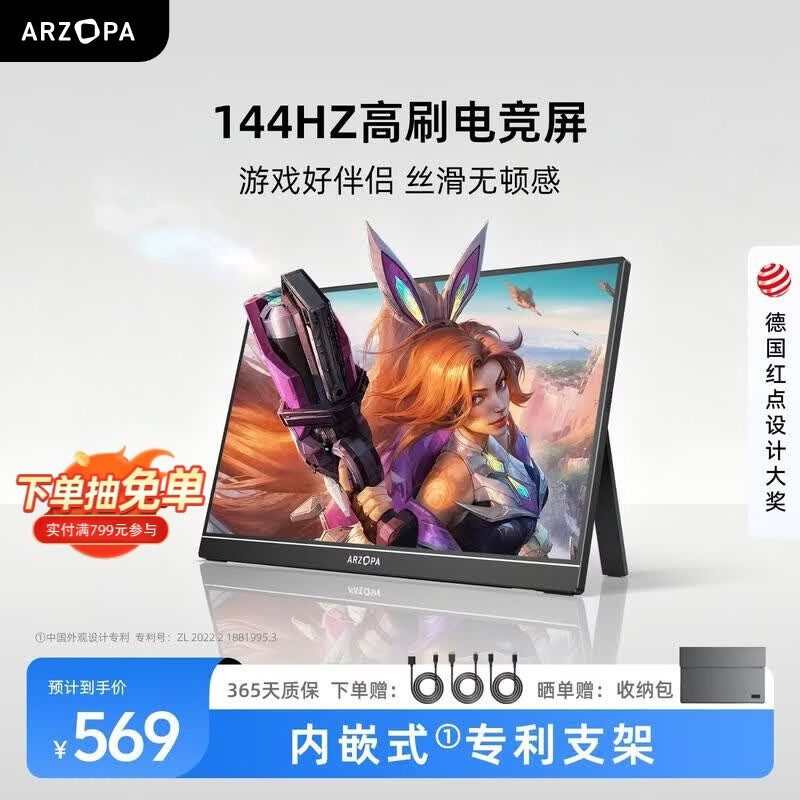 ARZOPA阿卓帕小卓16.1英寸144HZ便携式显示器   笔记本电脑手机一线直连副屏Switch显示屏 G1C