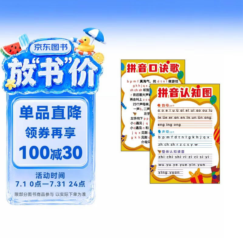 拼音口诀歌拼音认知图 拼音字母表早教启蒙识字卡片儿童声母韵母整体认读音节一年级挂图 软白板 [2-8岁]  课外书课外 自主阅读假期读物凑单神器省钱卡暑假作业 一升二暑假衔接 小升初暑假衔接