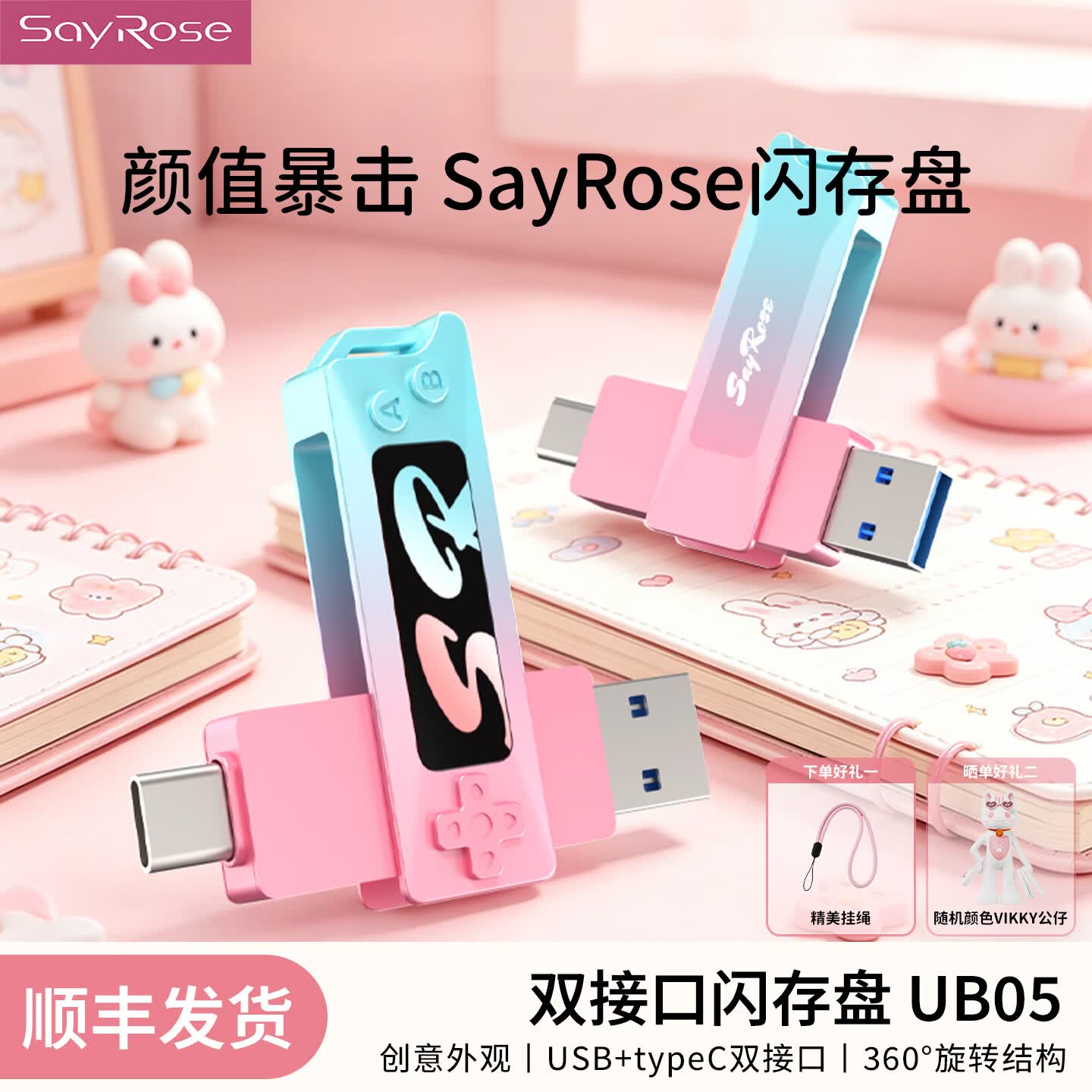 SayRose的礼物双接口u盘手机电脑两用苹果安卓u盘大容量创意便携车载办公学生优盘 节日送男女朋友礼物 渐变色-双接口闪存盘+高速读写+潮玩造型 64GB