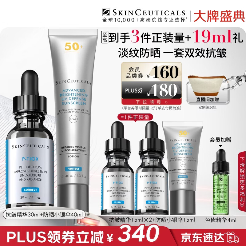 修丽可抗皱精华30ml+防晒小银伞40ml护肤品抗老淡纹美白PTIOX生日礼物