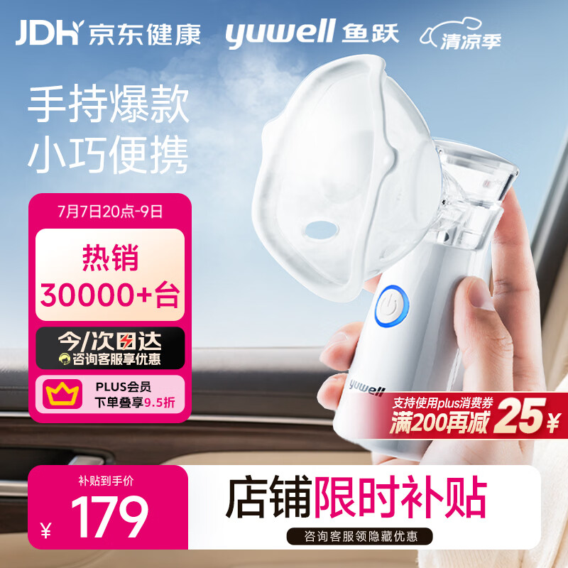 鱼跃（yuwell）手持雾化器儿童婴儿老人家用便携式网式雾化机M102