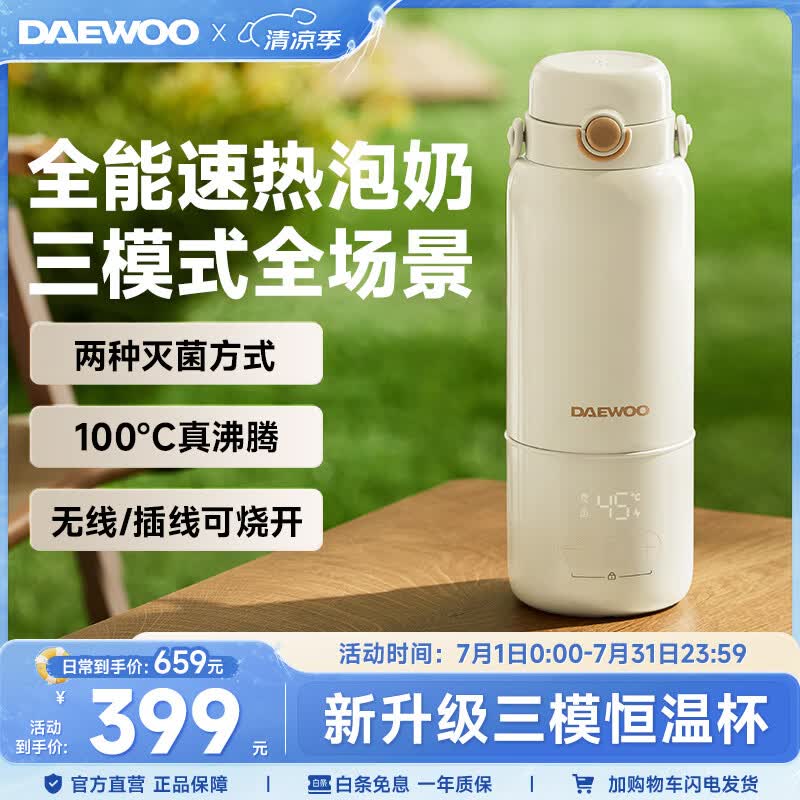 大宇无线恒温杯便携式恒温壶婴儿专用冲奶外出泡奶电热水壶可烧水 【三模式】无线/插电可烧开丨2min速热丨全天续航 500ml