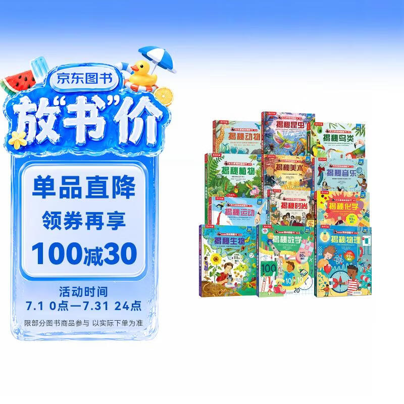乐乐趣揭秘翻翻书系列（套装12册） 揭秘动物/植物/昆虫/鸟类/物理/数学/美术/音乐/等儿童科普书籍 儿童节绘本童书书籍 