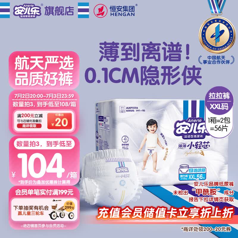 安儿乐（Anerle）小轻芯拉拉裤XXL56片(15kg以上) 超薄透气【品牌直供 安心品质】