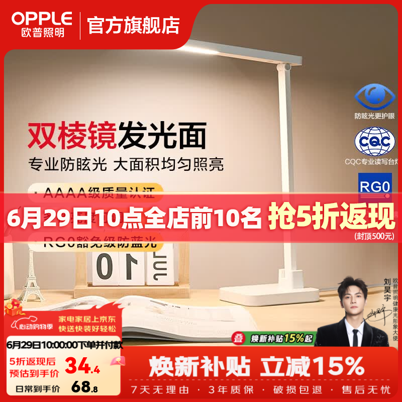 欧普照明护眼充电台灯AAA级护眼棱镜防眩儿童学生学习阅读书桌专用读写灯 【至悦2S】双棱镜防眩 | 4档亮度